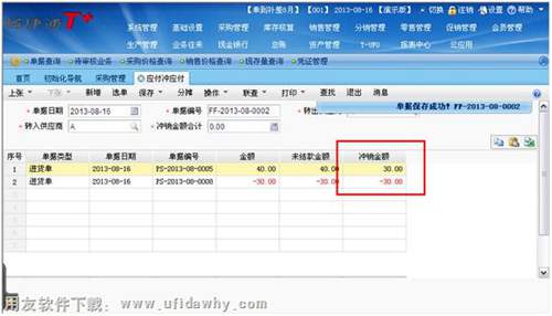 应付冲应付操作图示