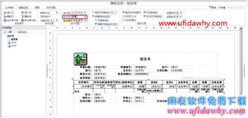 畅捷通T+12.1如何打印数量大写合计