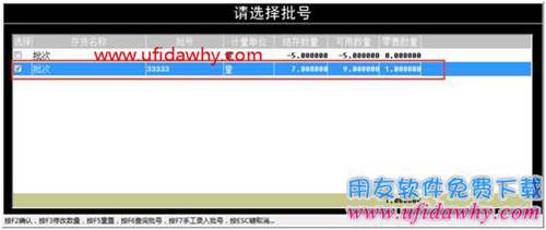 为什么畅捷通T+软件的Pos端不可以选择批号？