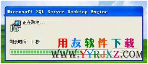 安装用友MSDE2000数据库时卡在几秒那不动了