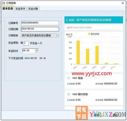 用友T6V7.0企业管理软件免费试用版下载地址 用友T6 第7张