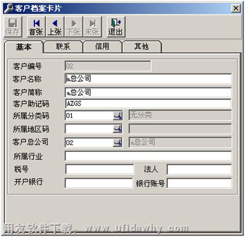 增加用友通T3客户档案