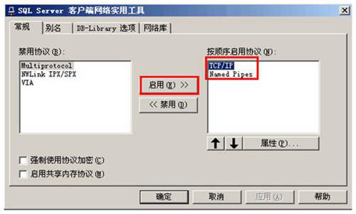 SQL Server 客户端网络实用工具