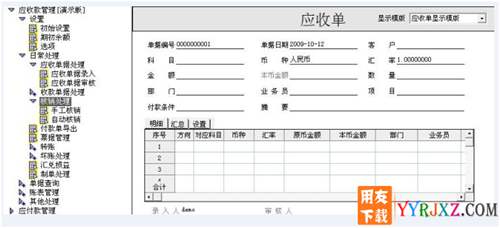 用友T6V3.2plus1中小企业管理软件免费试用版下载地址 用友T6 第4张