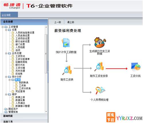 用友T6V6.1企业管理软件免费试用版下载地址 用友T6 第9张