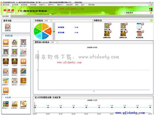 用友T1进销存管理软件免费试用版下载地址