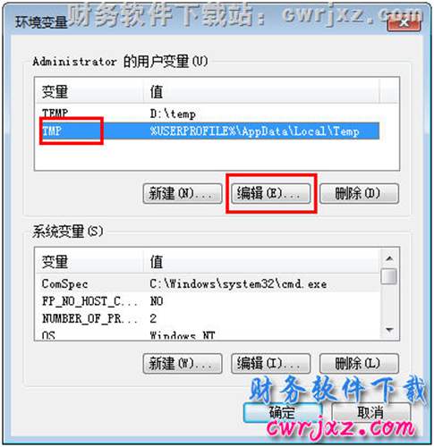 windows 7操作系统修改环境变量第六步操作图示