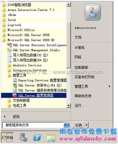 SQL Server配置管理器