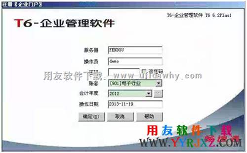 用友T6进销存管理系统免费试用版下载