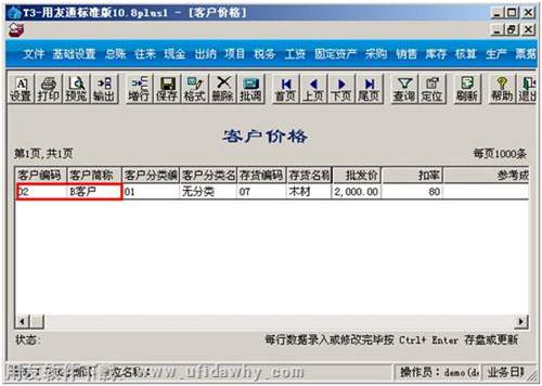 用友T3客户详细档案设置图示