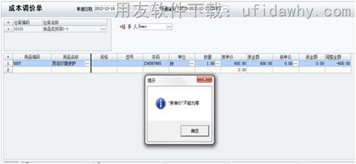 用友T1商贸宝中常见成本异常调整办法