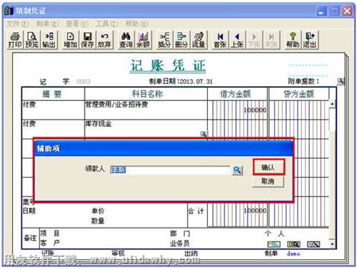 填制会计凭证图示