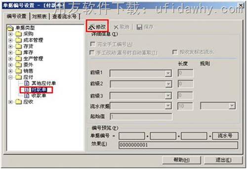 用友T6软件中怎么设置自定义的单据编号？