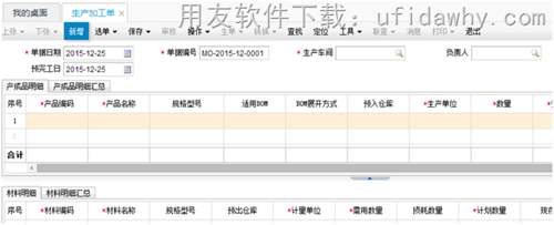 用友畅捷通T+12.1生产管理新增了那些功能？