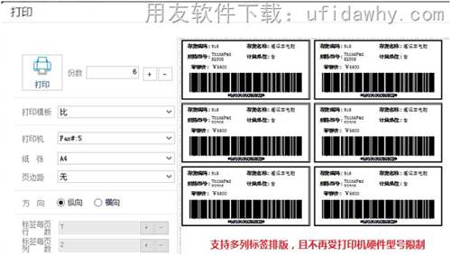 用友T+12.1多列标签打印操作图示