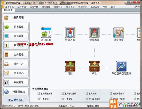 用友T1工贸宝V11.5免费试用官方正版下载地址-非破解版