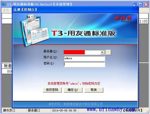 用友T310.8plus2普及版系统管理登录界面