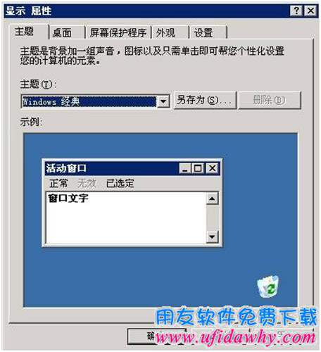 xp系统 修改windows主题第二步图示