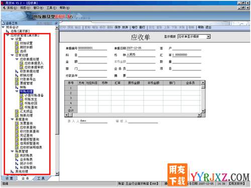 用友U6V3.2中小企业管理软件免费试用版下载地址 用友T6 第3张