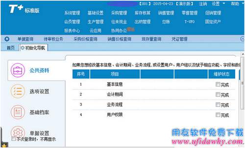 用友畅捷通T+V12.0专业版免费下载地址 畅捷通T+ 第2张