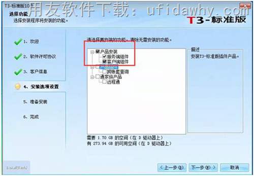 用友T3畅捷通2016年最新标准版10.9免费试用版安装步骤图示