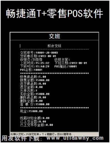 T+零售POS交班操作图示