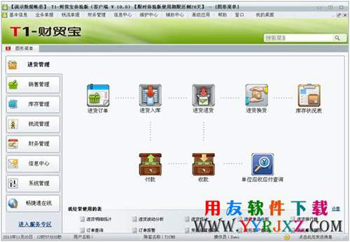 用友T1财贸宝免费下载_用友T1财贸宝 用友T1 第2张