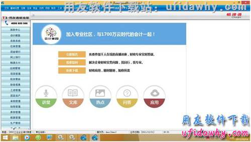 WIN8.1系统专用用友T3财务软件安装后登录界面图示