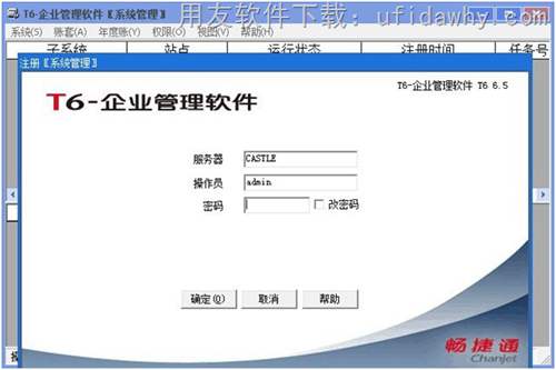 用友T6V6.5企业管理软件免费试用版下载地址