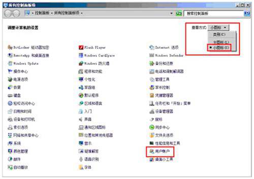 怎么关闭windows7操作系统的uac控制？