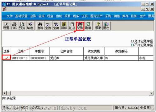 单据记账操作图示