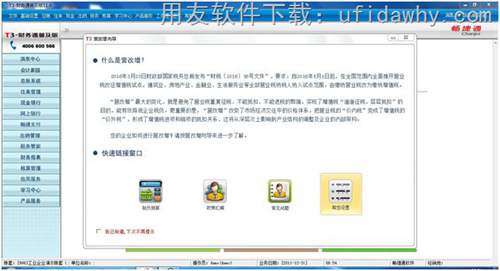 用友T3财务通普及版V11.0免费试用版下载