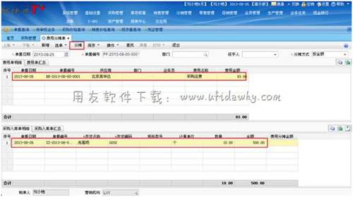 进行分摊操作图示