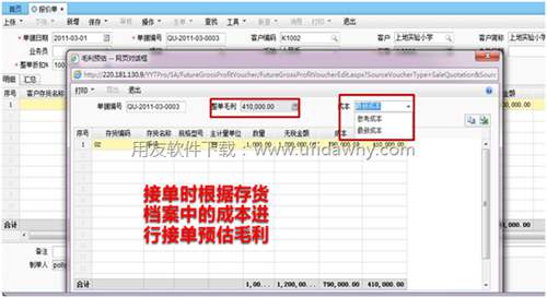 畅捷通T+软件按单进行毛利预估图示