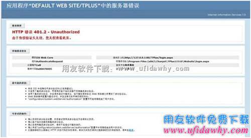 用友畅捷通T+提示：HTTP 错误 401.2-Unauthorized