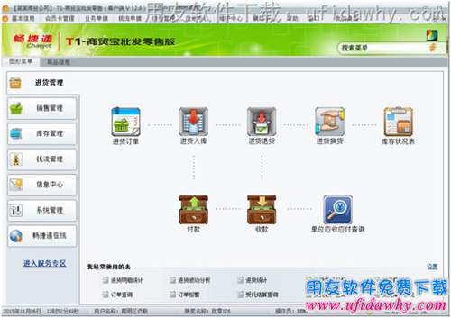 用友T1商贸宝批发零售版V12.6进销存软件进货管理操作界面图示