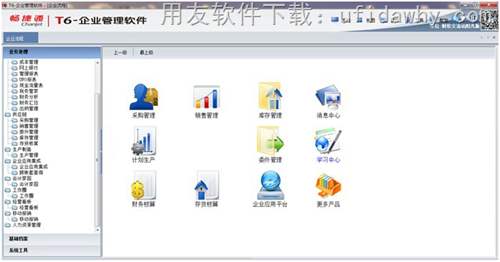 用友T6V6.3企业管理软件软件操作界面图示