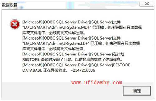 ：[Microsoft][ODBC SQL Server Driver][SQL Server]文件"D:\UFSMART\Admin\UFSystem.MDF"已压缩，但未驻留在只读数据库或文件组中。必须将此文件解压缩