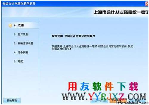 会计电算化软件上海版安装第一步欢迎界面