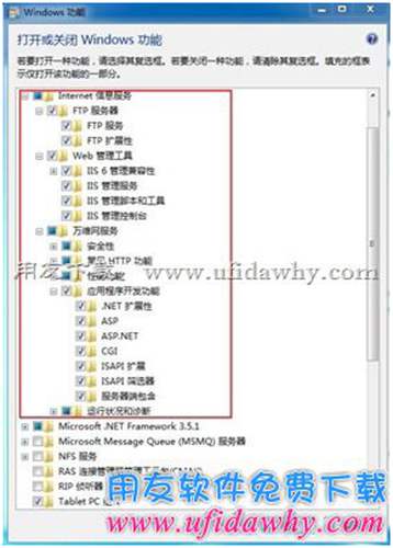 win7系统iis7.0安装第三步图示