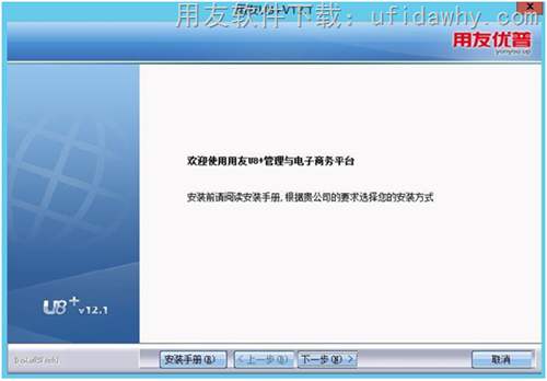 安装用友U8+V12.1erp系统第4步操作图示