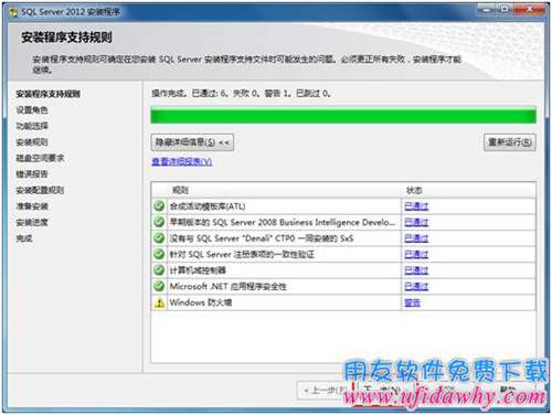 检测安装Sql server2012数据库项成功图示