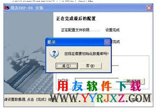 用友U872下载_用友U872软件免费下载_用友ERPU872下载 用友U8 第15张