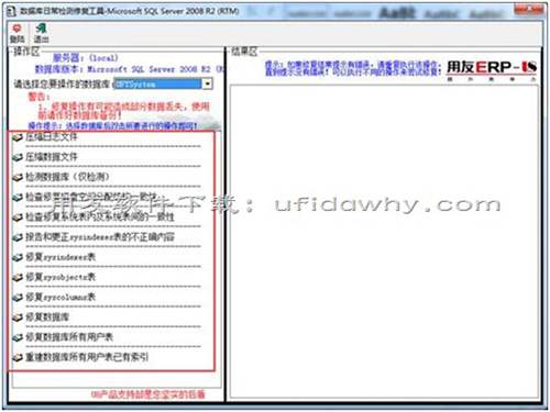 用友软件数据库置疑修复工具