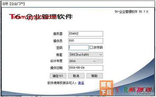 用友T6V7.0企业管理软件免费试用官方正版下载地址-非破解版