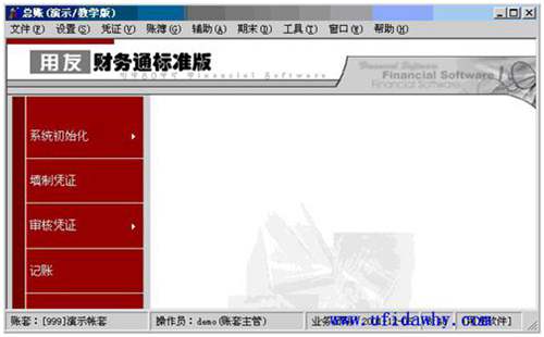 用友财务通标准版2005财务软件操作界面图示