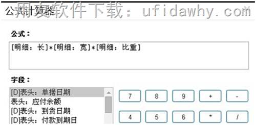 在用友T+12.1设置自由项公式操作图示