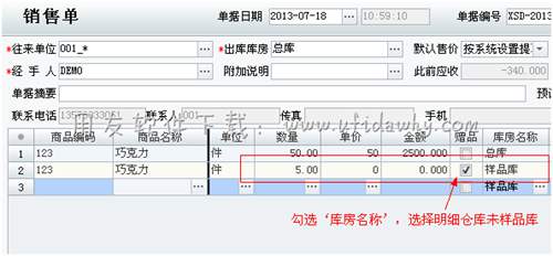 填写销售单操作图示