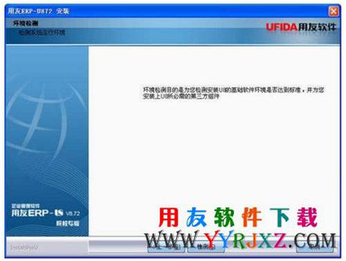 用友U872下载_用友U872软件免费下载_用友ERPU872下载 用友U8 第9张