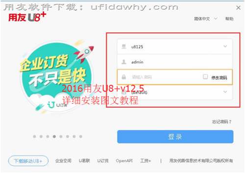 用友U8+v12.5免费试用版安装详细图文教程